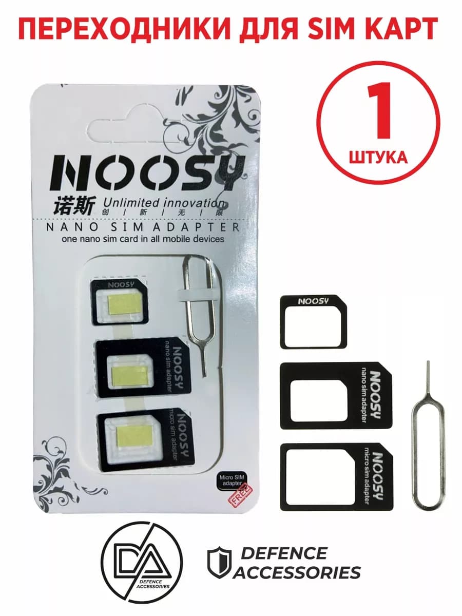 Переходник для Sim карт