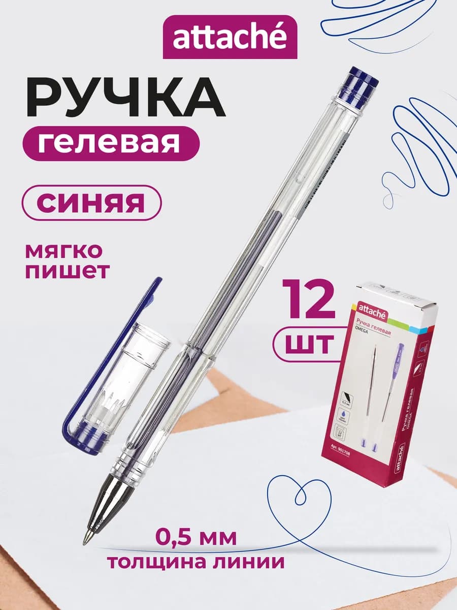 Ручка гелевая, синяя, 0,5 мм, набор 12 шт