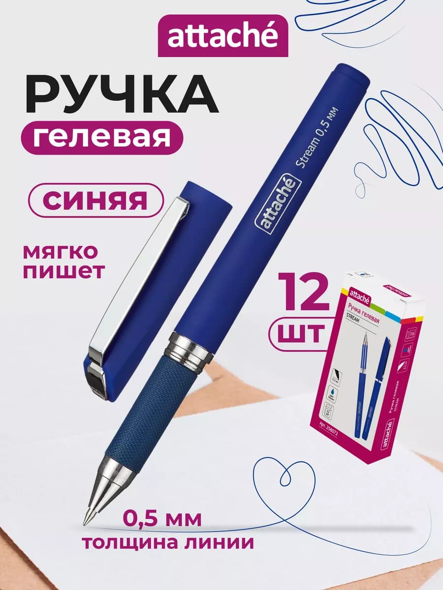 Ручки гелевые синие неавтоматическая, 0.5 мм, набор 12 шт