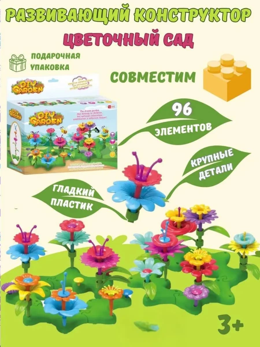 Конструктор Волшебный сад