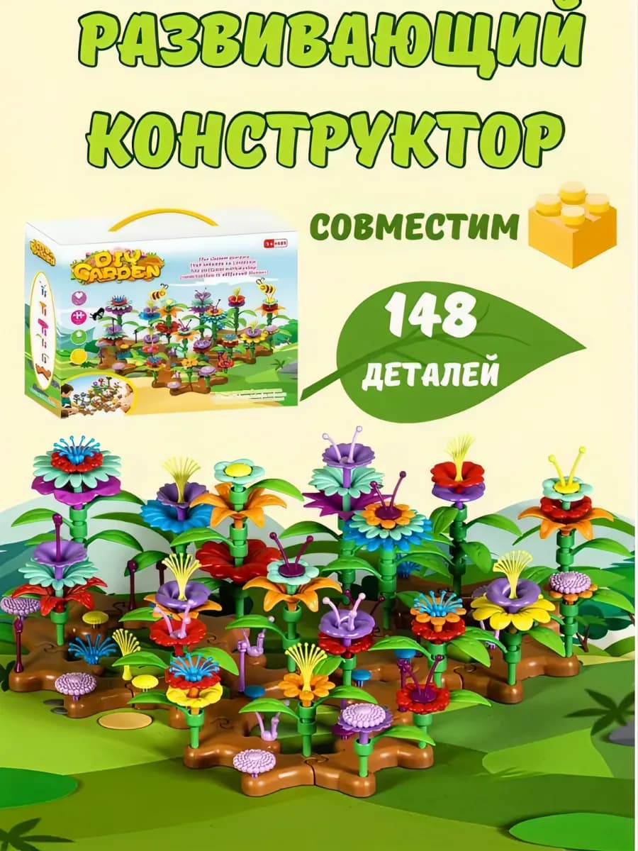 Развивающий конструктор Волшебный сад