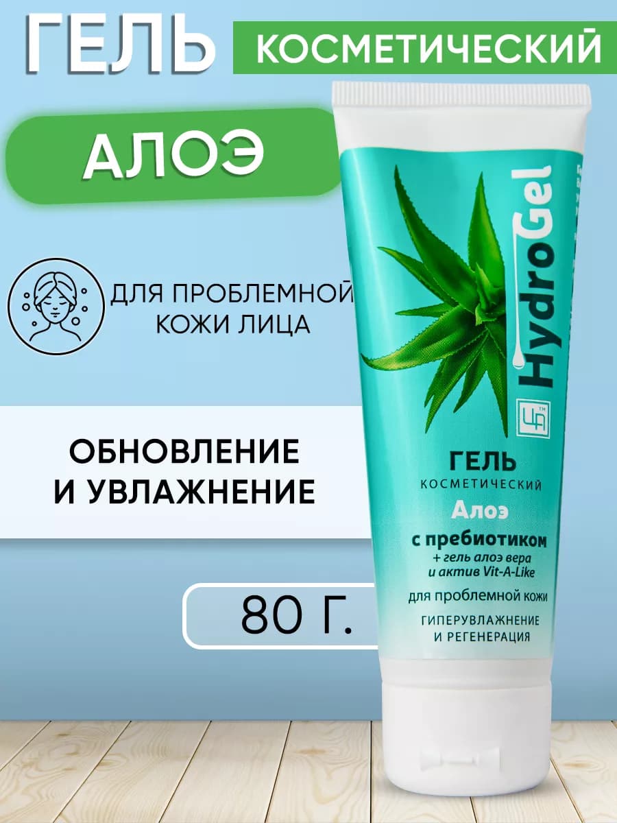 Гель алоэ и каланхоэ для увлажнения и смягчения