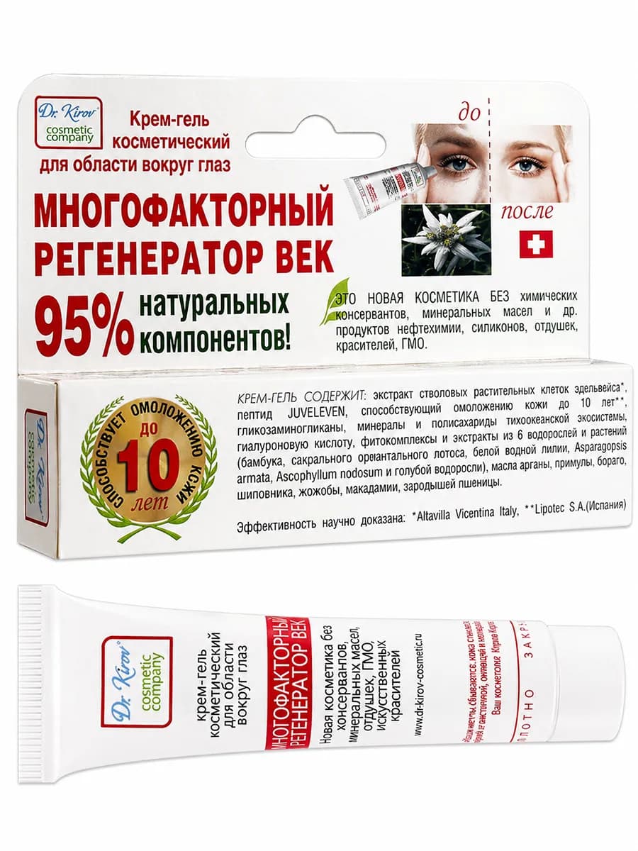 Крем "Многофакторный регенератор век" от мешков под глазами