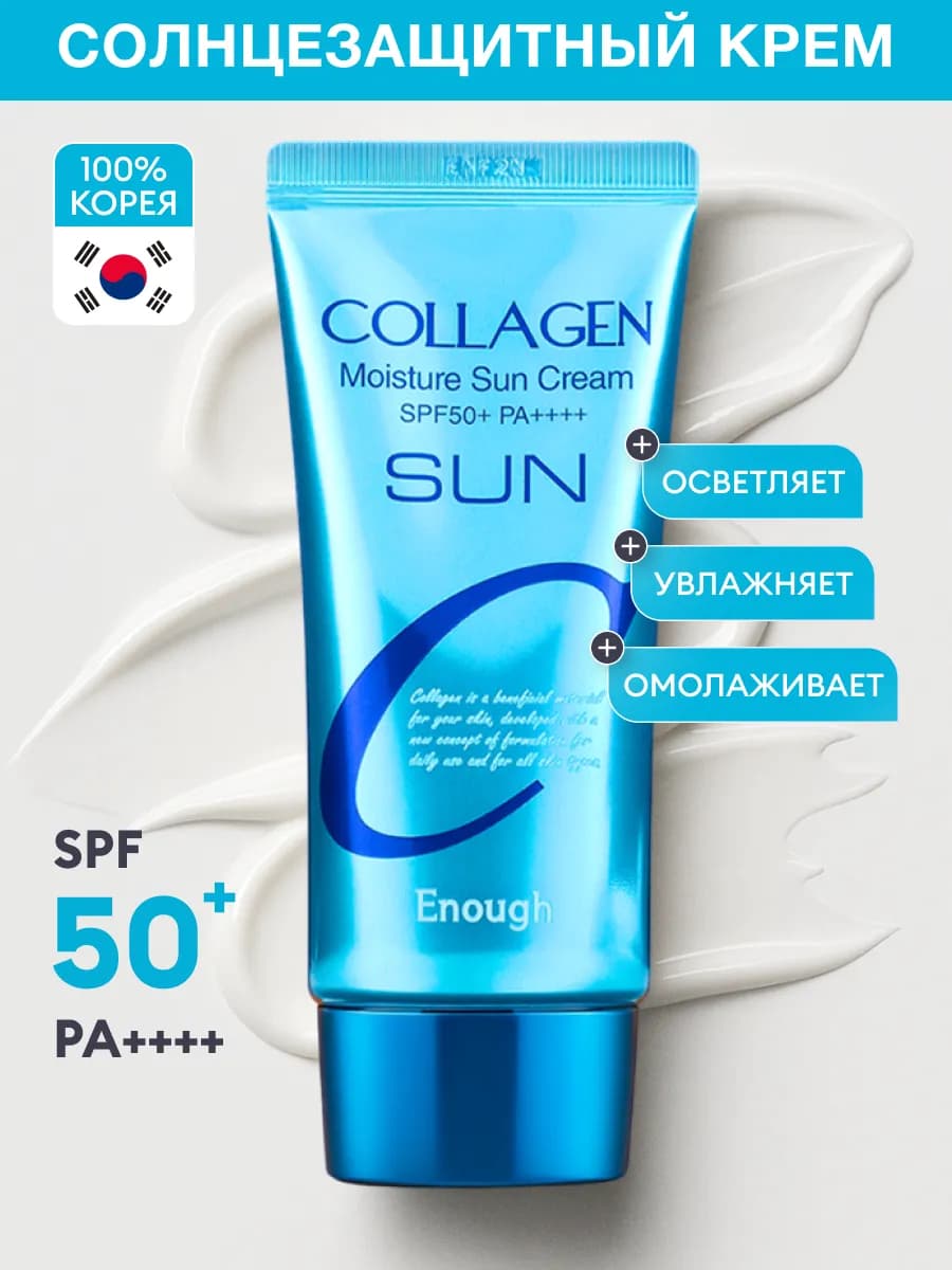 Крем для лица 50 SPF солнцезащитный увлажняющий Корея