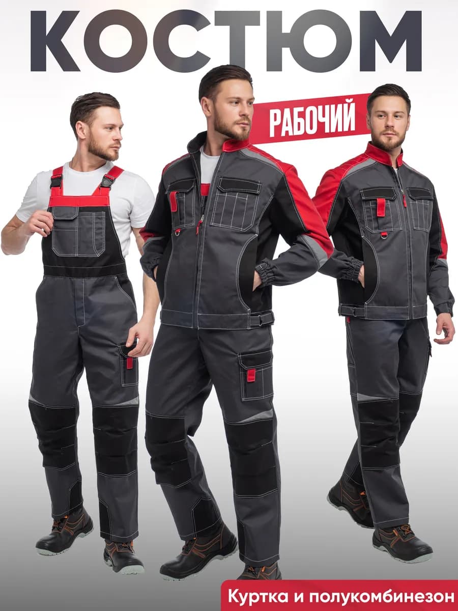 Костюм рабочий "ФОРМУЛА"