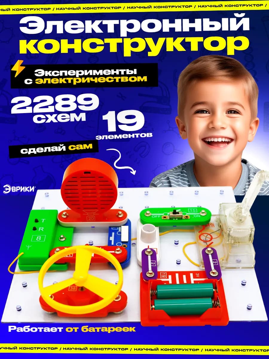 Электронный конструктор 2289 схем Развивающий