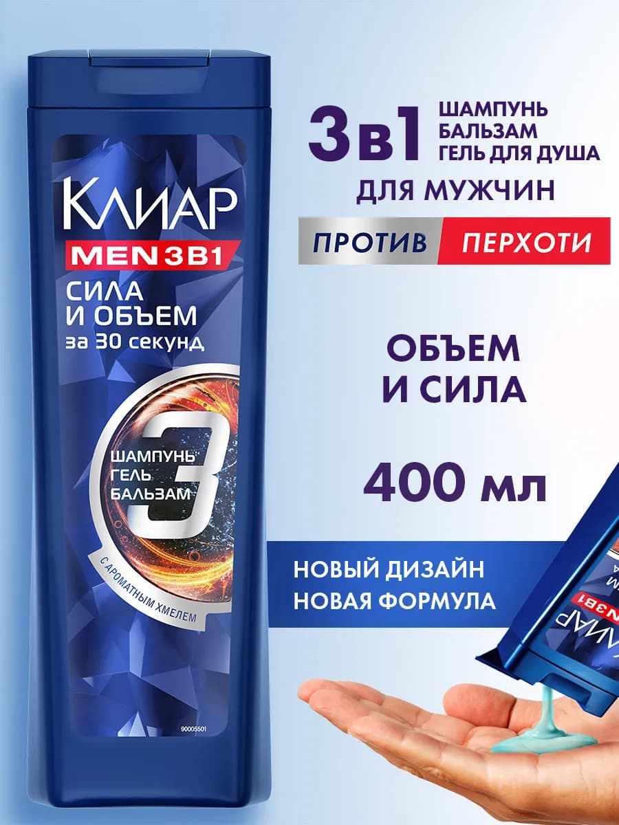 Шампунь для волос мужской от перхоти бальзам и гель для душа