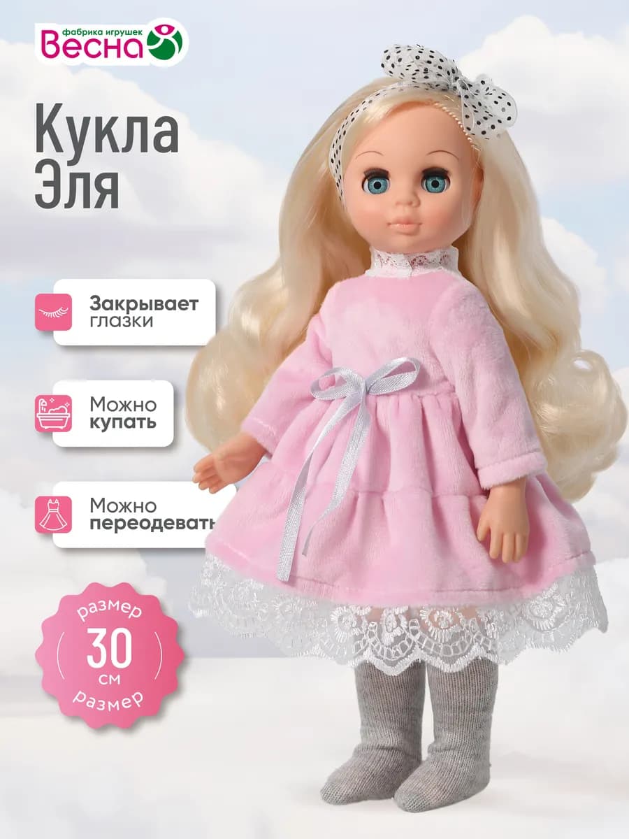 Красивая кукла для девочки Эля, 30 см