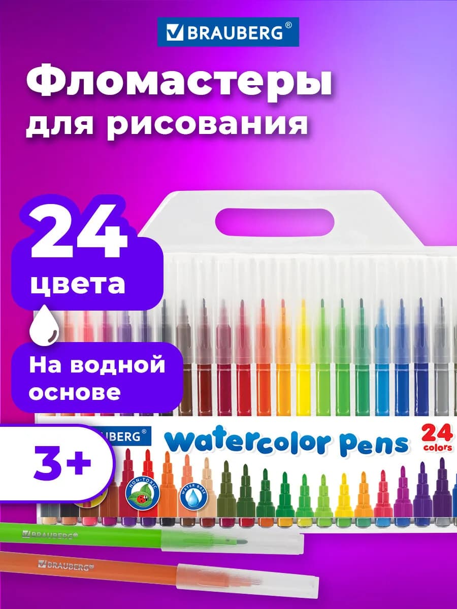 Фломастеры цветные детские 24 цвета