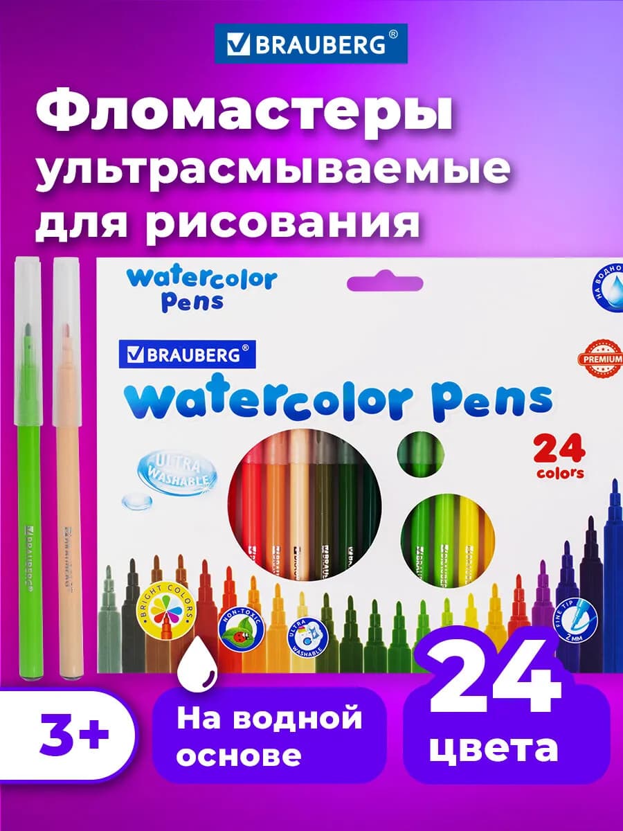 Фломастеры смываемые для детей, 24 цвета