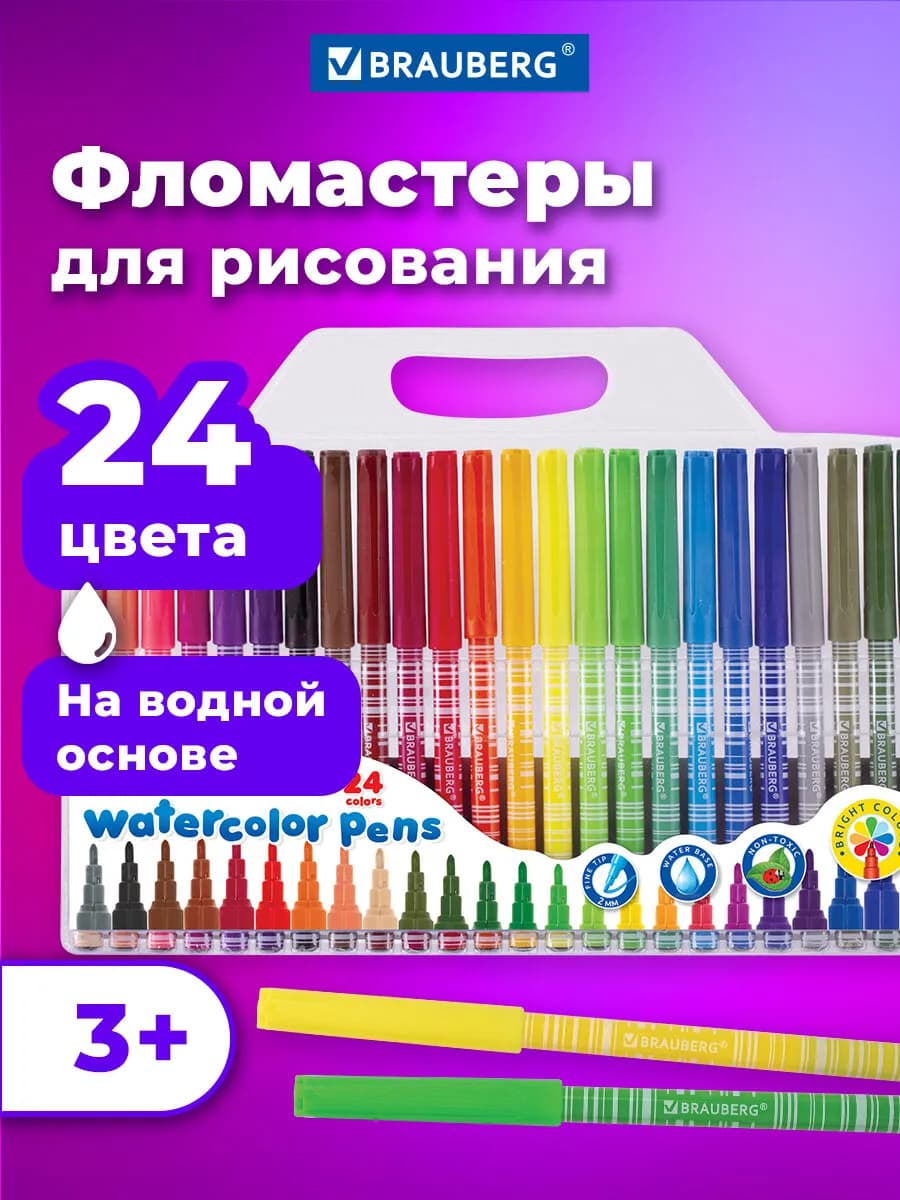 Фломастеры для рисования детские набор 24 цвета