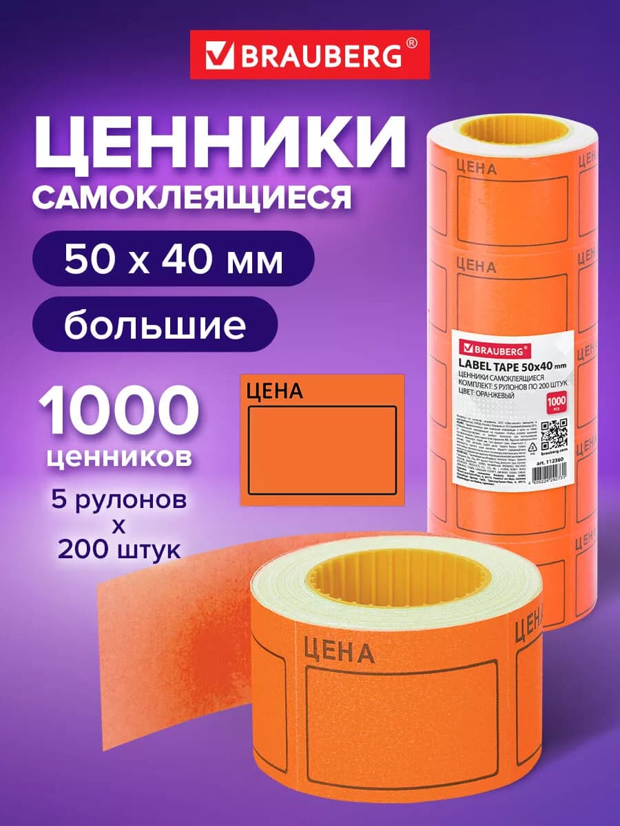 Ценники Этикетки самоклеящиеся Наклейки на товар Цена