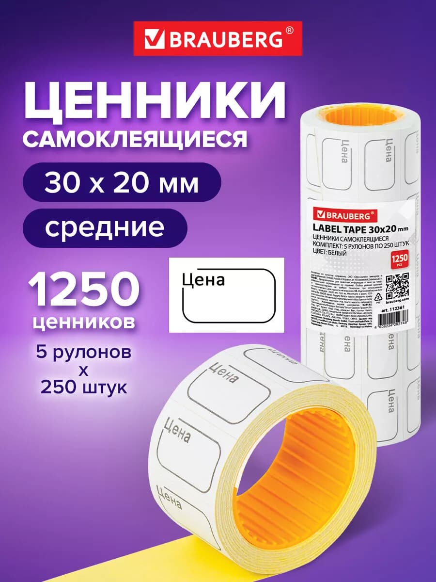 Ценники Этикетки самоклеящиеся Наклейки на товар Цена