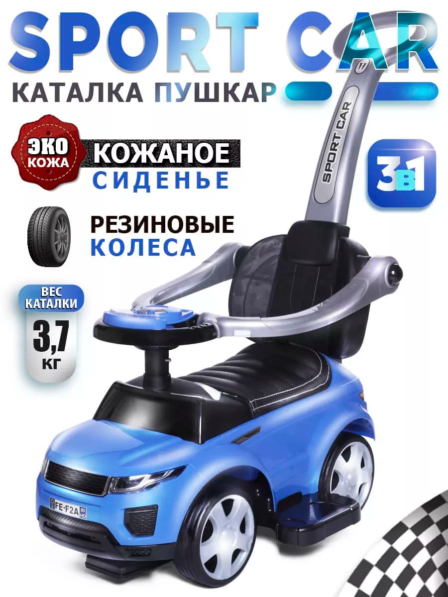 Пушкар каталка SPORT CAR с родительской ручкой