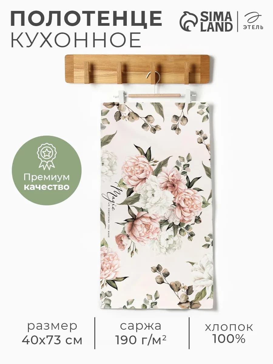 Полотенце кухонное 40х73 см