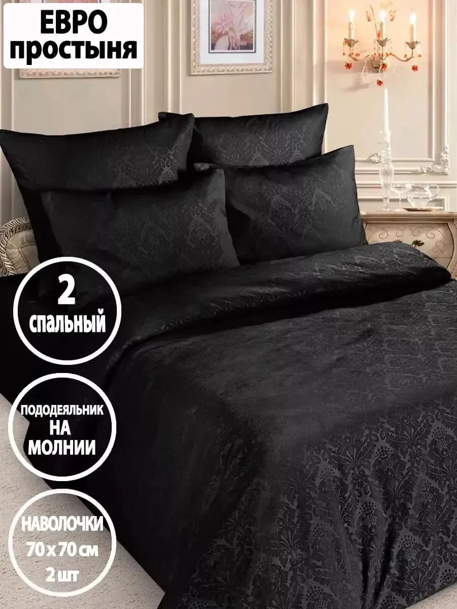 Постельное белье 2-спальное на молнии, наволочки 70х70