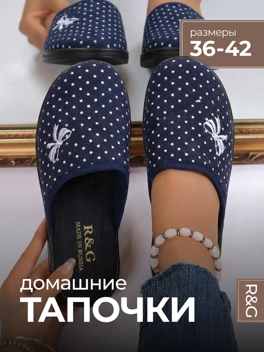 Тапочки домашние закрытые комнатные
