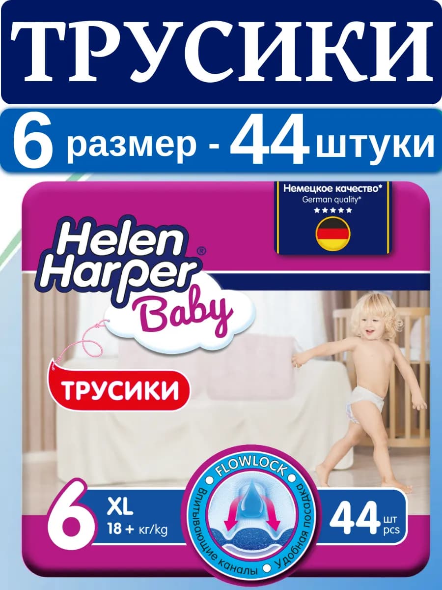 Подгузники трусики детские 18+кг, 6 размер, 44 шт