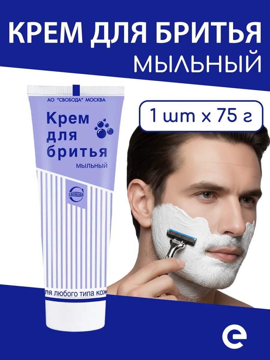 Крем для бритья "Мыльный", 75 г