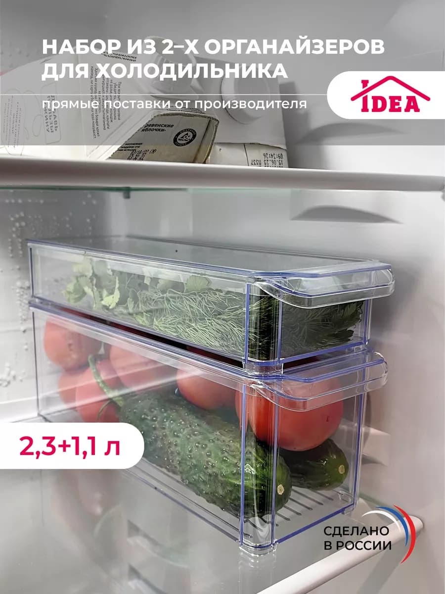 Контейнер для хранения в холодильник прозрачные 2шт