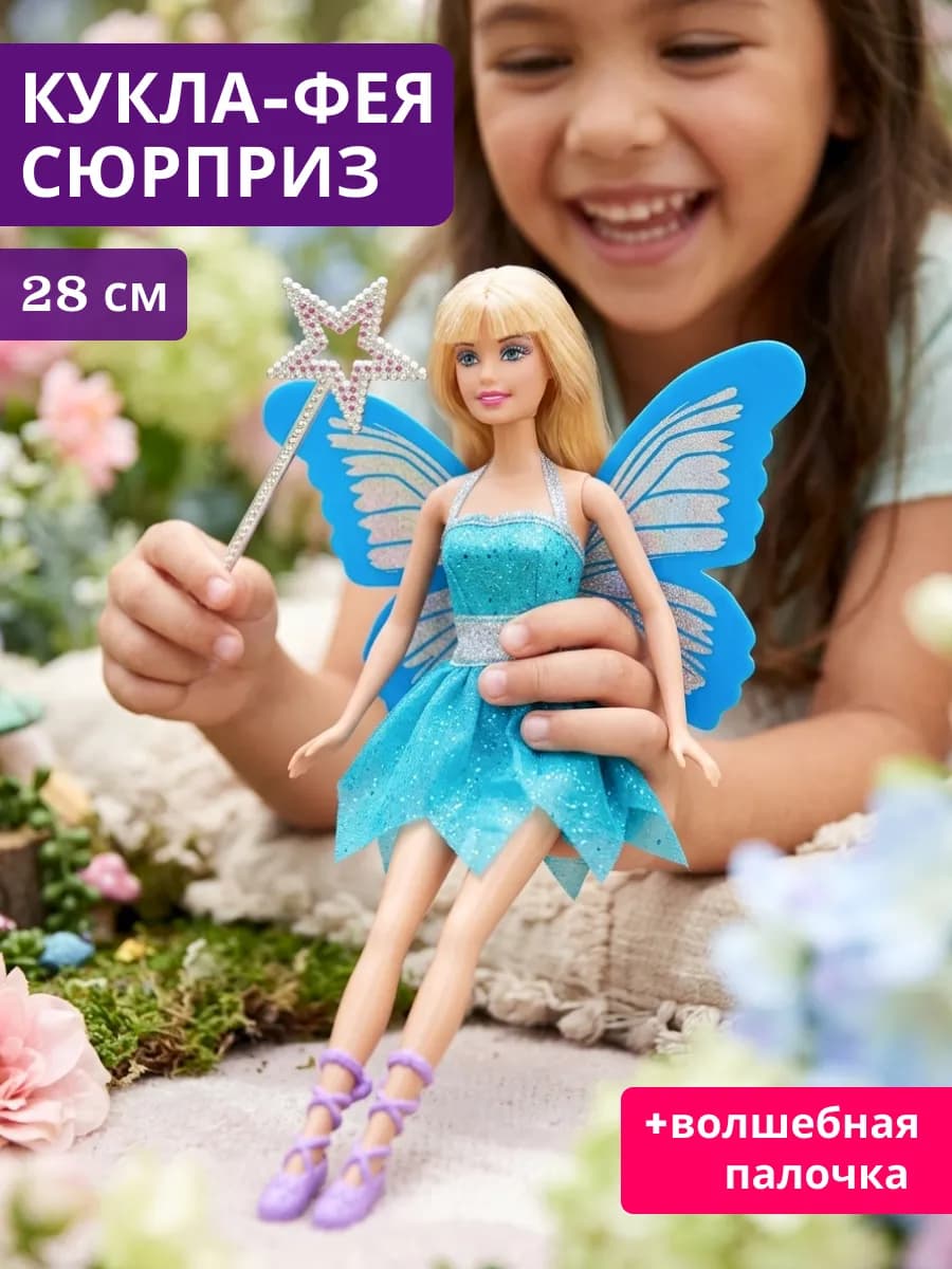 Кукла барби принцесса Фея волшебница игрушка