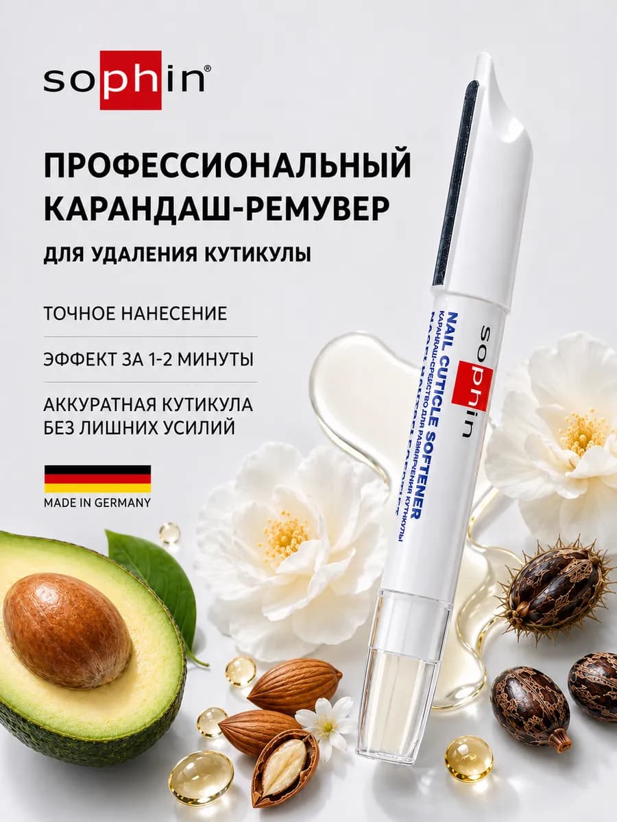 Карандаш для размягчения и удаления кутикулы