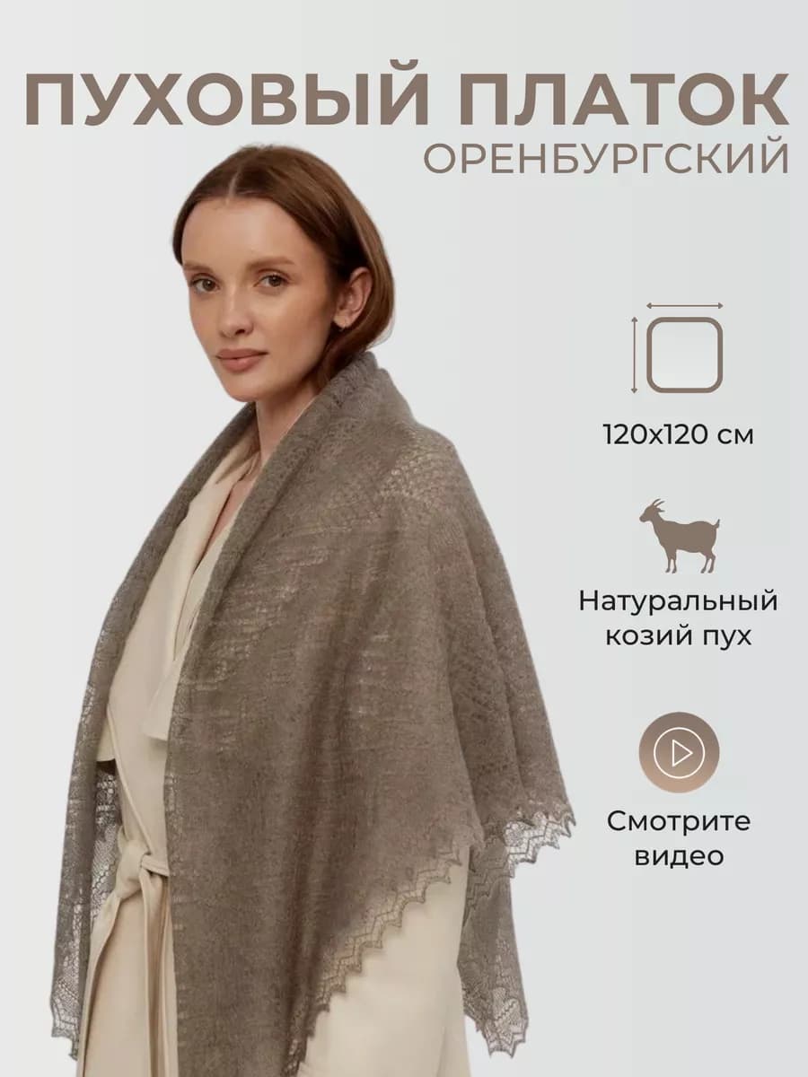 Пуховый платок женский ажурный палантин шаль косынка подарок