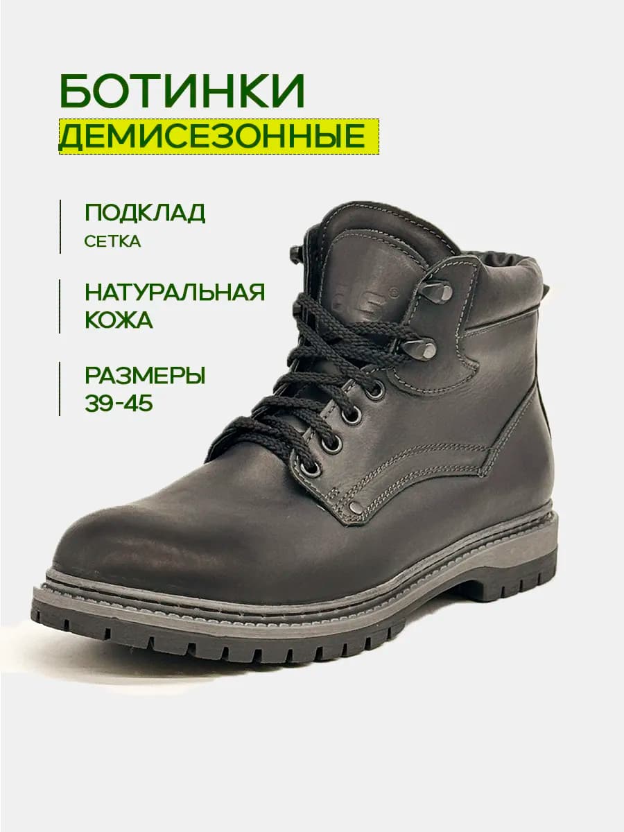 Ботинки демисезонные кожаные