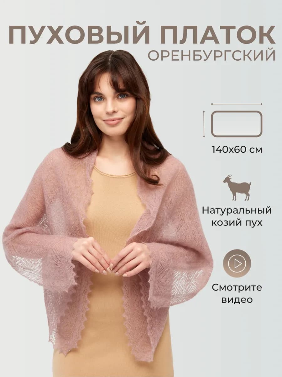 Палантин ажурный пуховый оренбургский прямоугольный платок