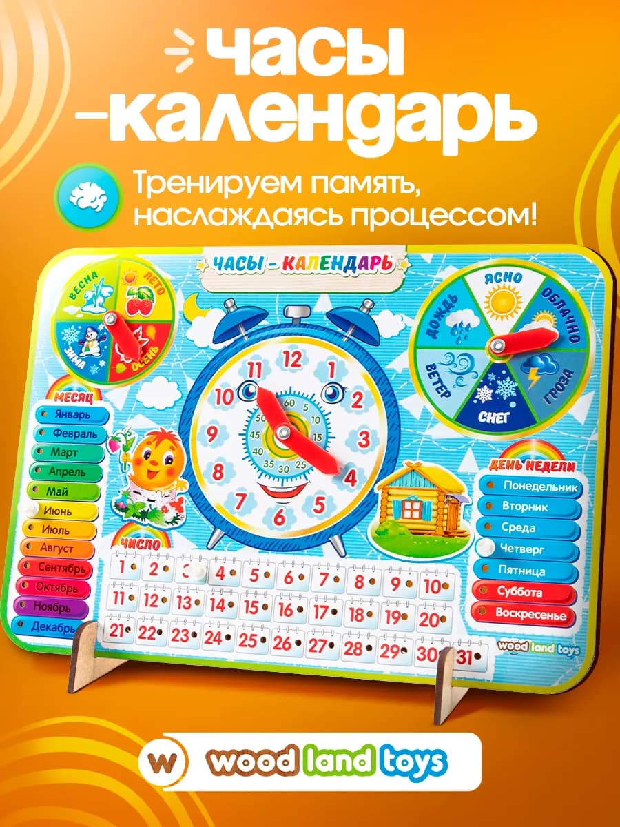 Часы календарь изучаем время Развивающие игрушки от 3 лет