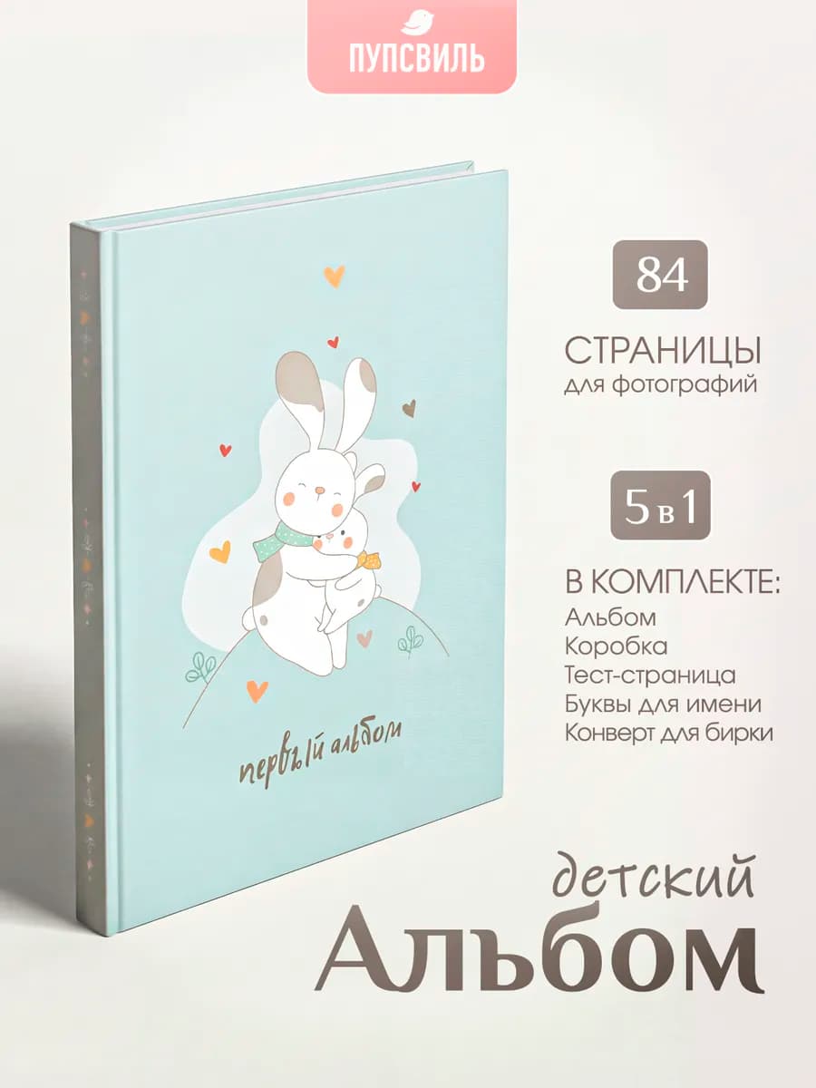 Альбом для фото новорожденных фотоальбом малыша детский