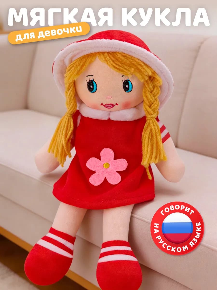Мягкая интерактивная игрушка Кукла 26см