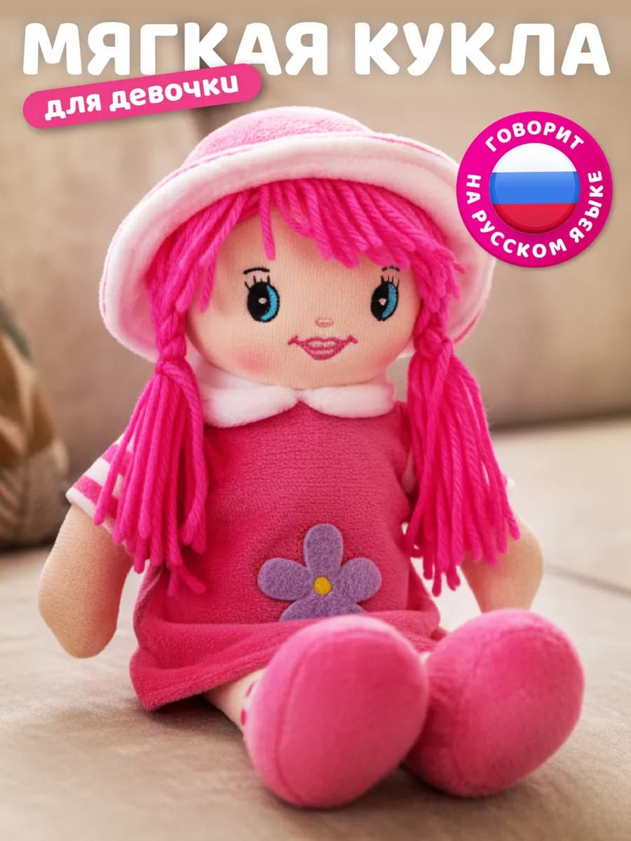 Мягкая интерактивная игрушка Кукла 26см