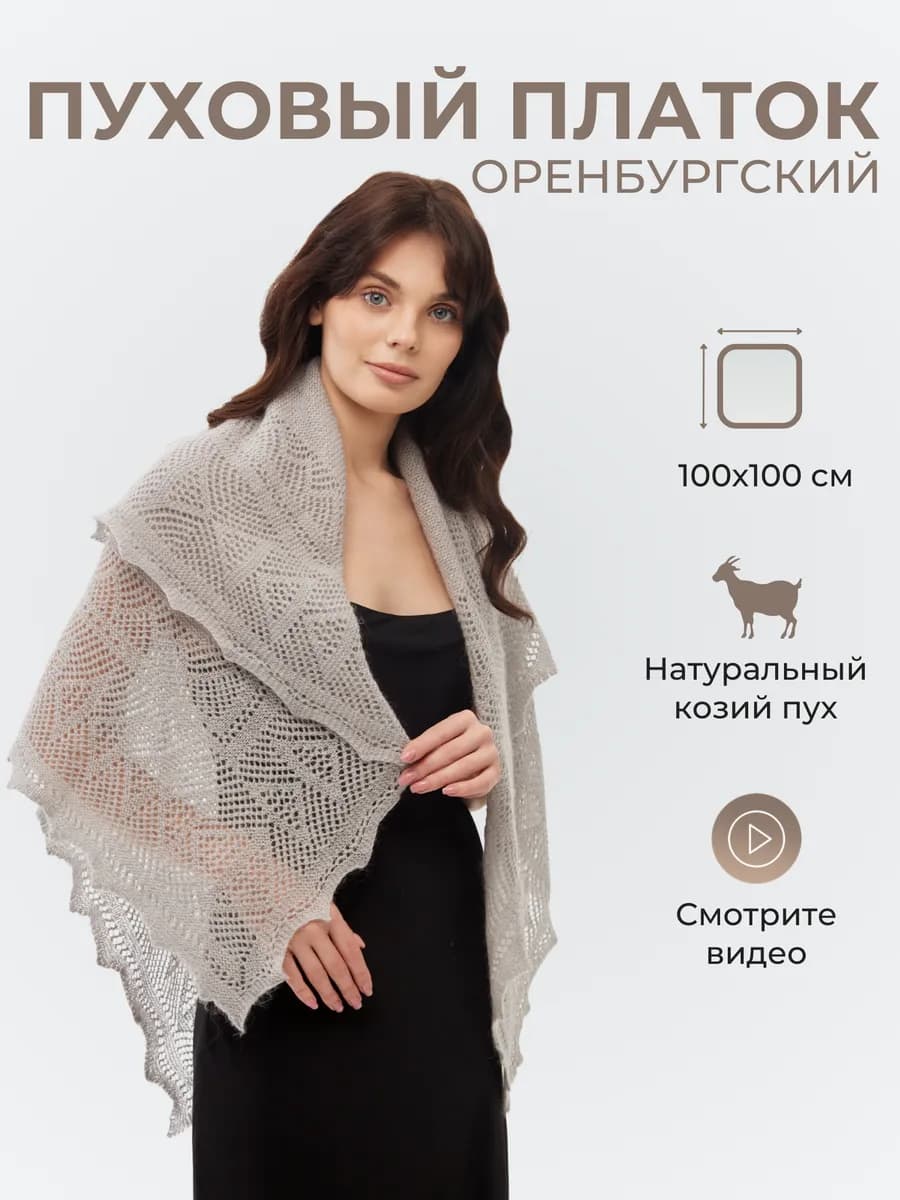 Пуховый платок женский теплый палантин шаль косынка подарок