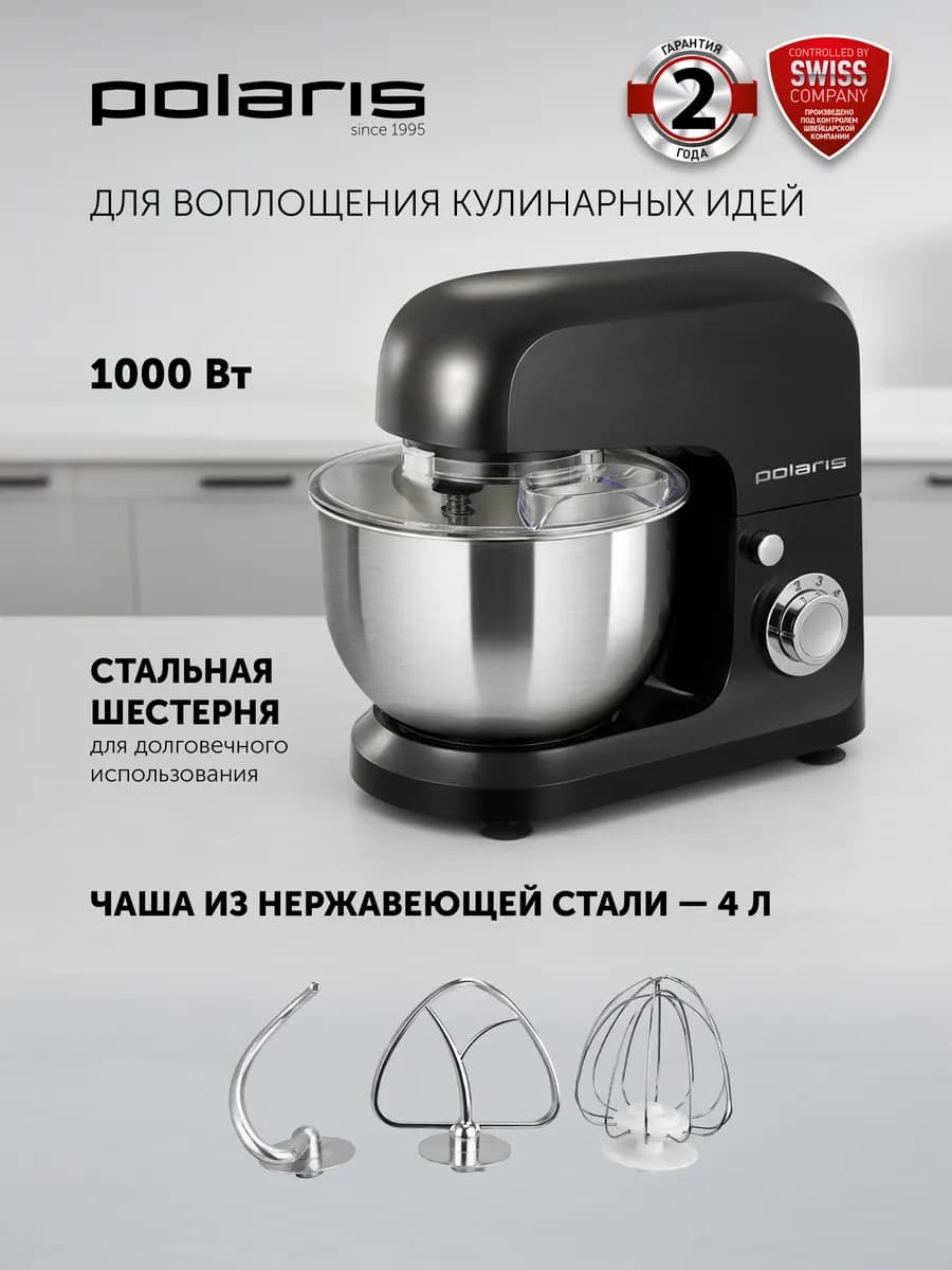 Планетарный миксер PKM 1002 кухонный с чашей 4 л