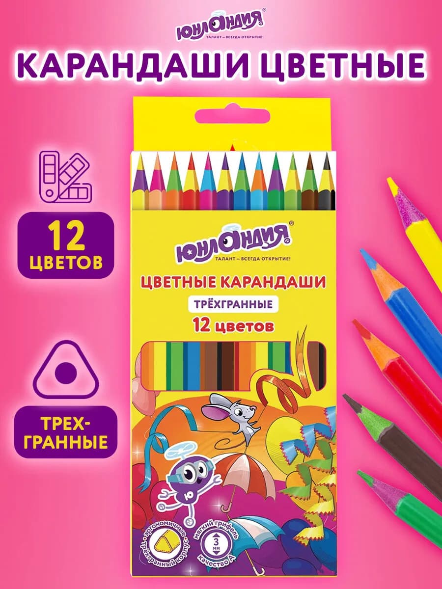 Карандаши цветные, набор для рисования, детские, 12 цветов