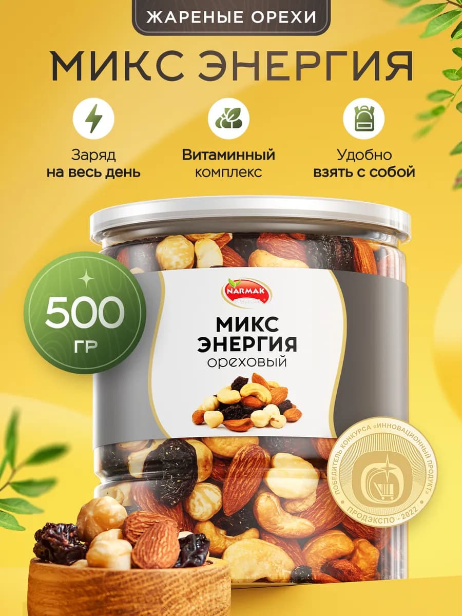 Смесь орехов и сухофруктов 500гр
