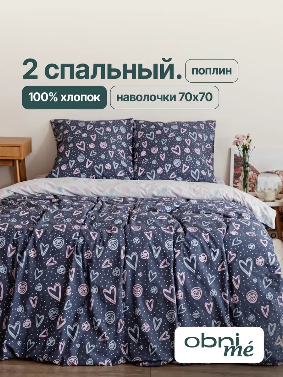 Постельное белье 2 спальное Поплин с Евро простыней