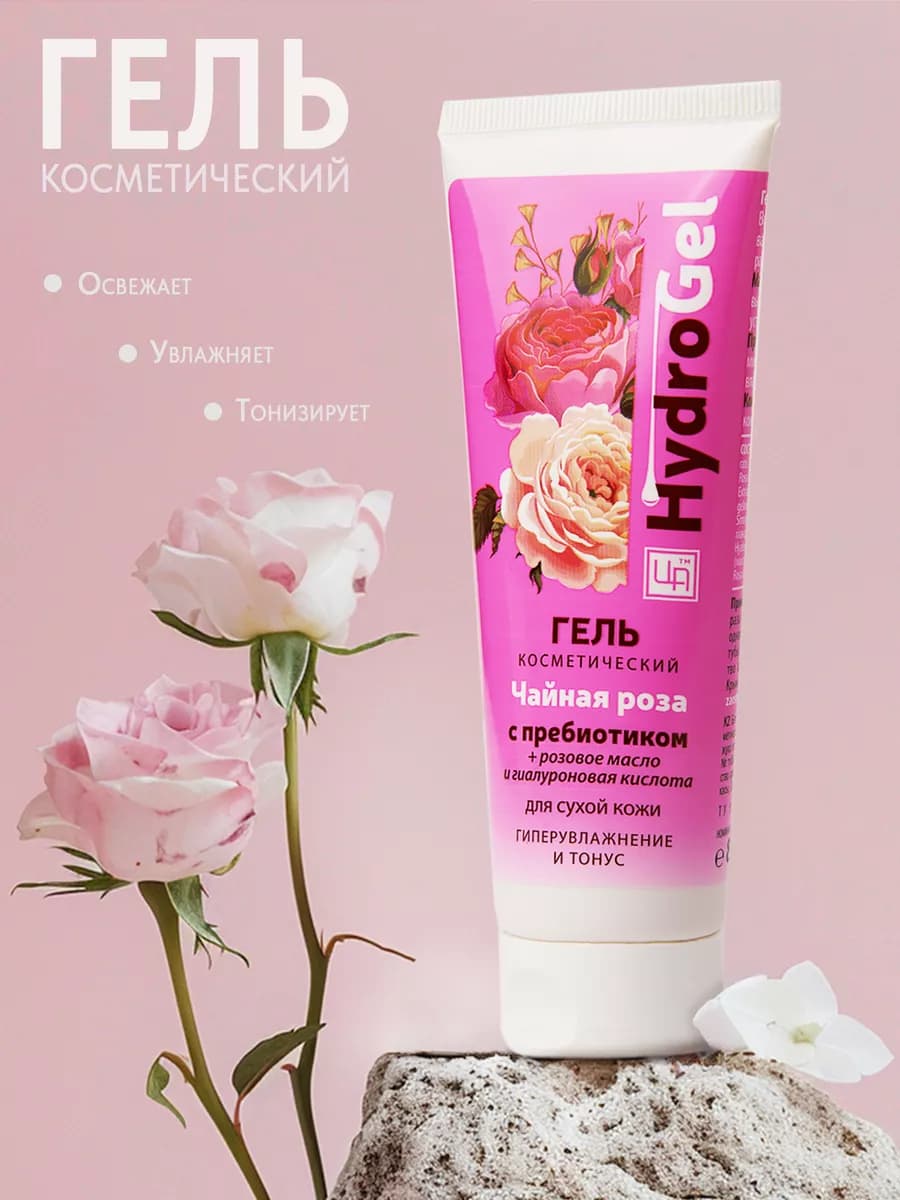 Гель для лица косметический розовый жемчуг