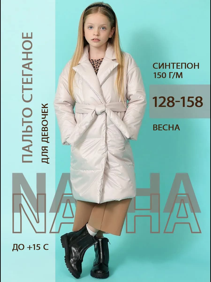 Пальто демисезонное стёганое с поясом