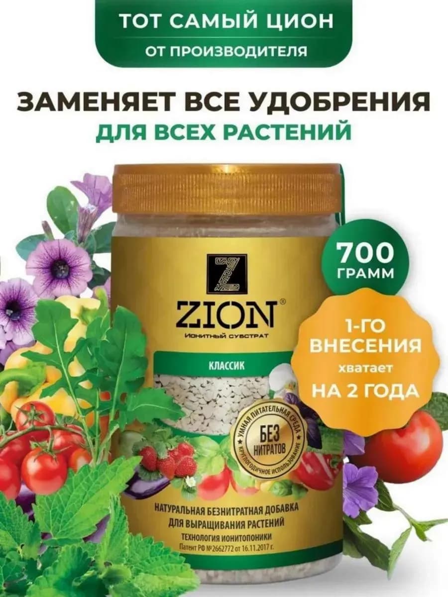 ЦИОН Классик комплексное удобрение для всех видов растений