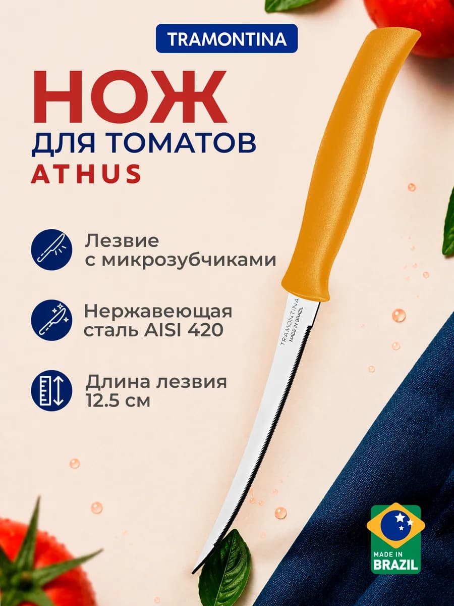 Нож кухонный Athus для томатов 12,5 см оранжевый
