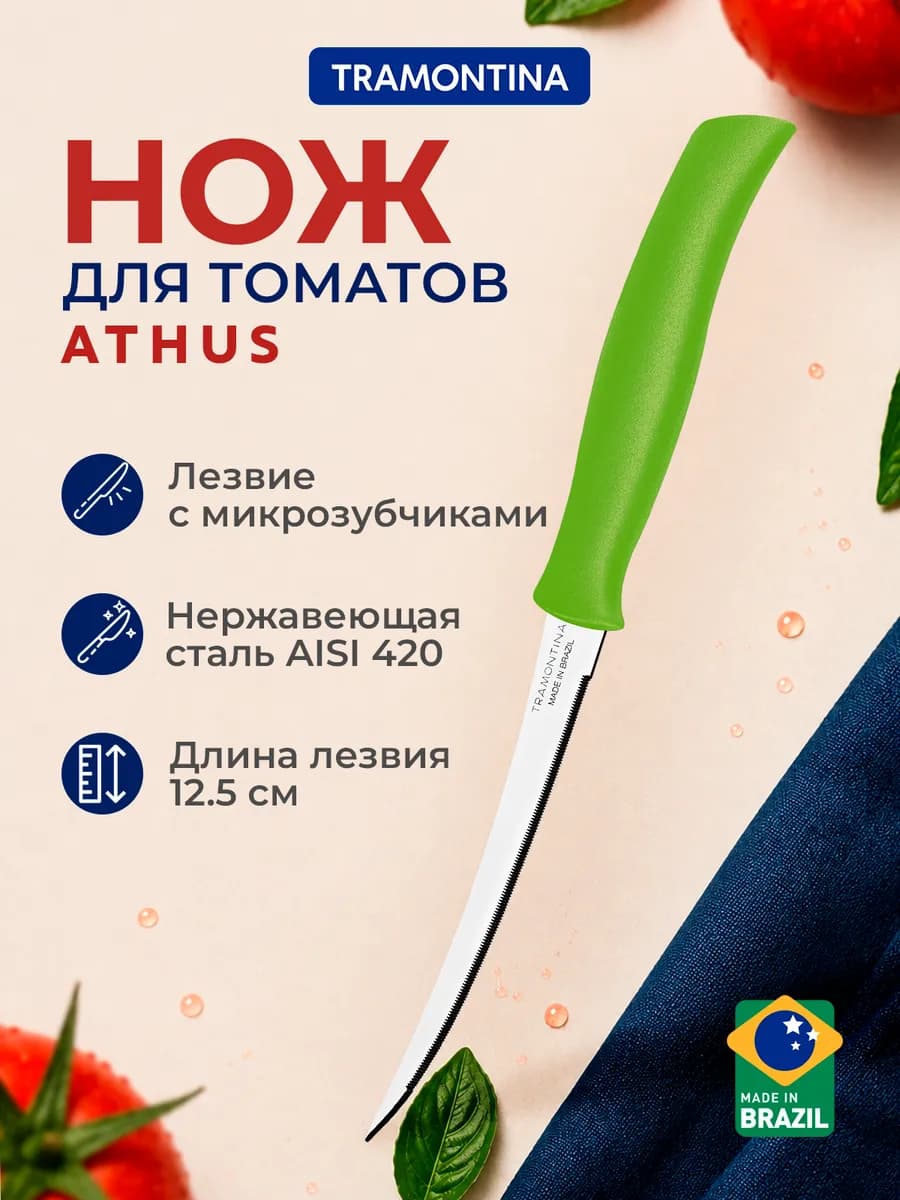 Нож кухонный Athus для томатов 12,5 см зеленый