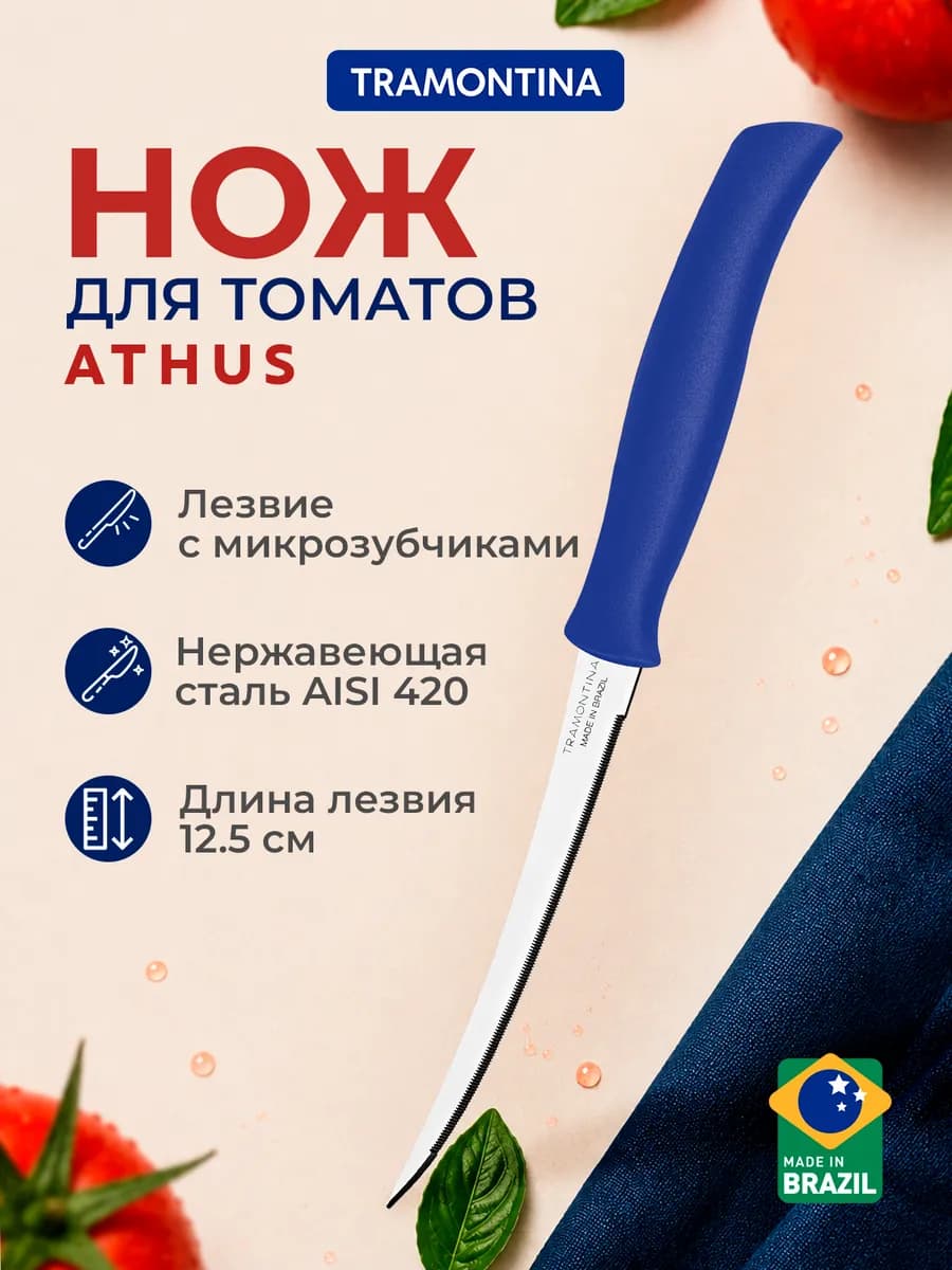 Нож кухонный Athus для томатов 12,5 см синий