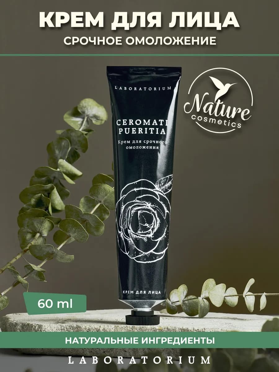 LABORATORIUM Крем для лица срочное омоложение