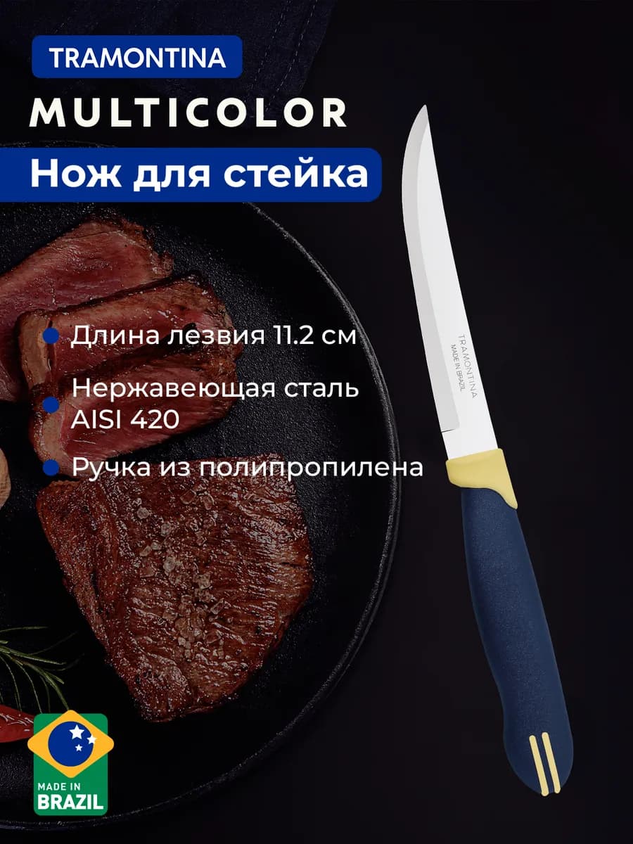 Нож кухонный Multicolor, универсальный 11,2 см