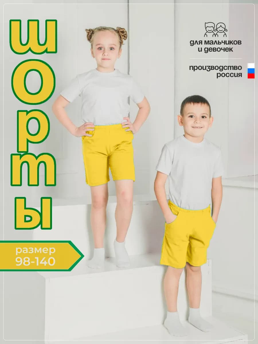 Шорты детские с карманами спортивные