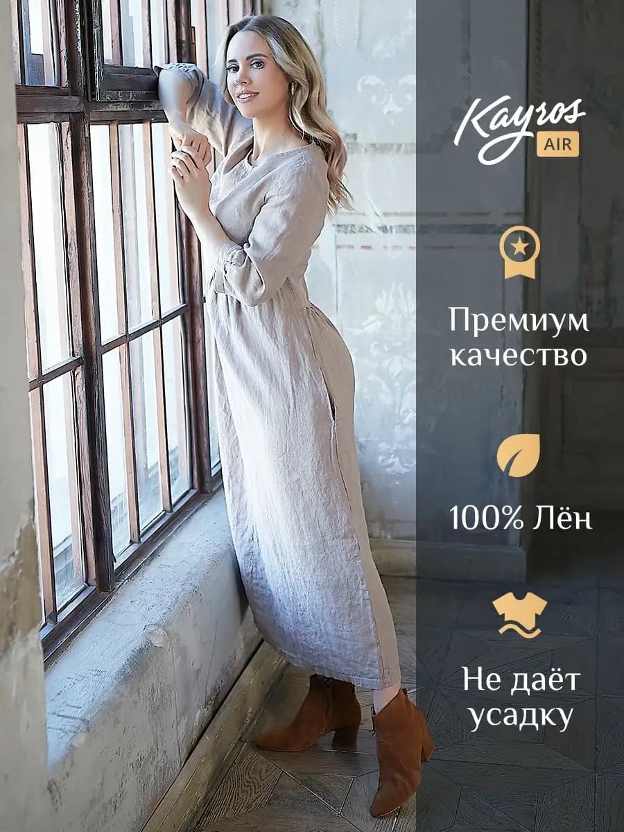 Платье льняное бежевое летнее повседневное