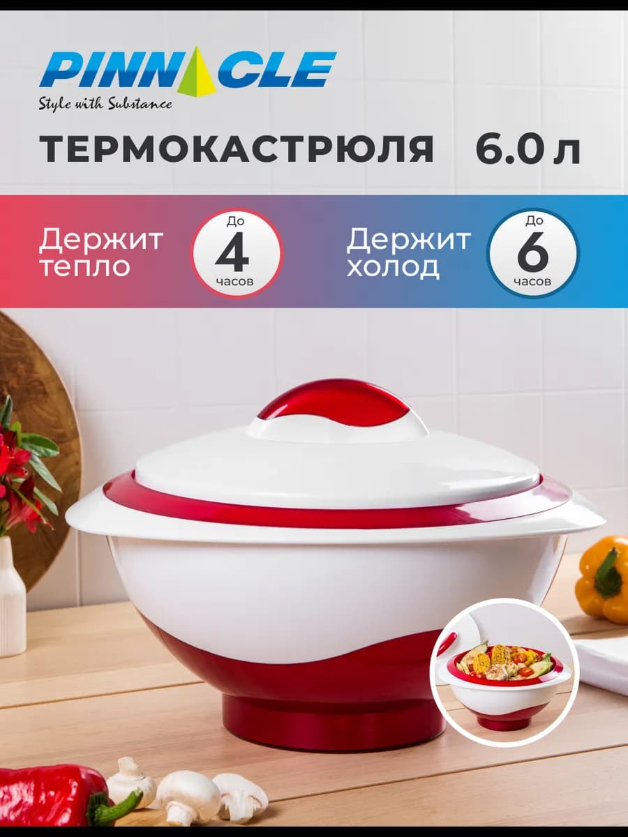 Термокастрюля для еды и шашлыка 6 л, красная