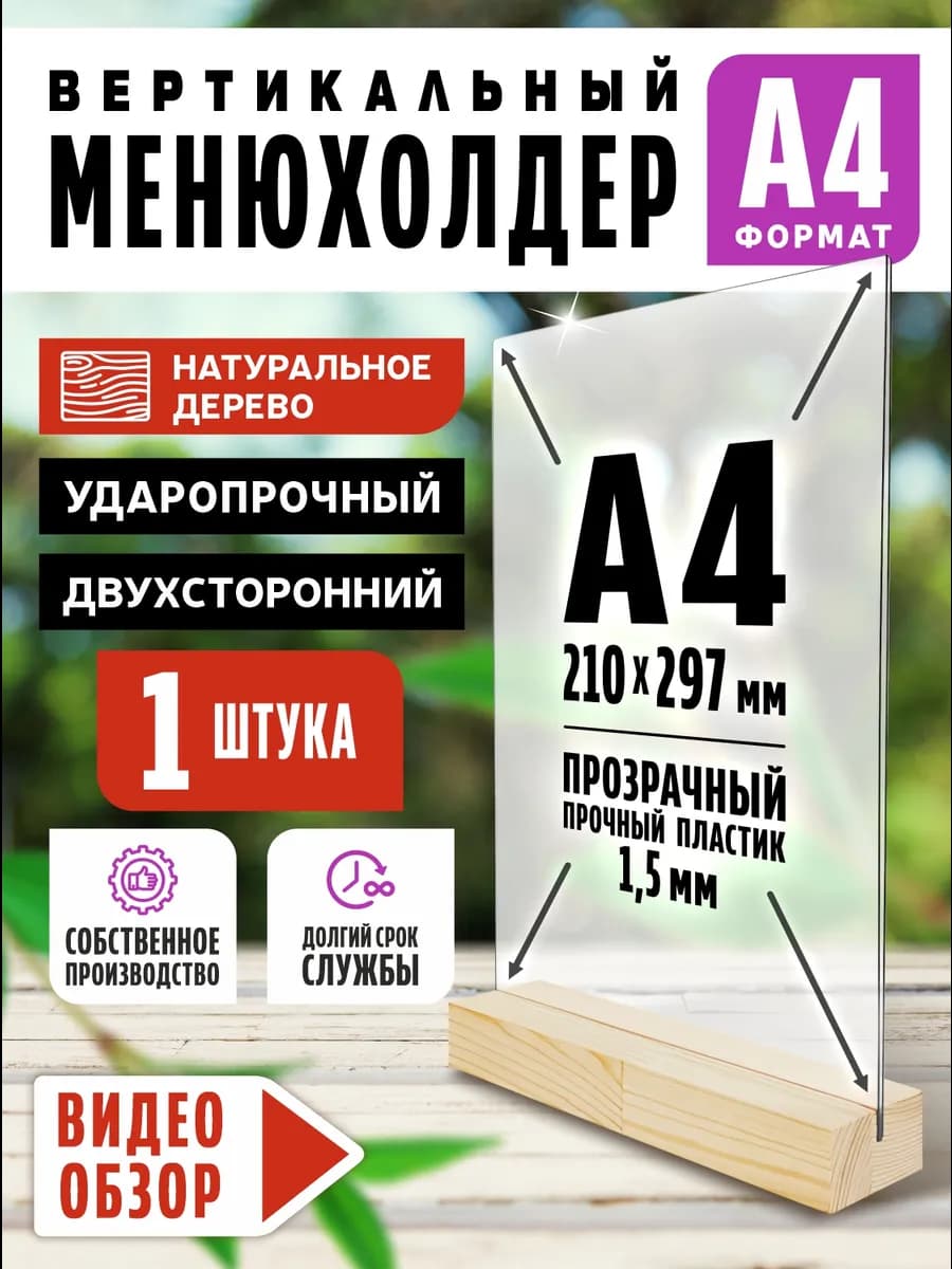 Менюхолдер Тейбл тент Подставка А4 1 шт